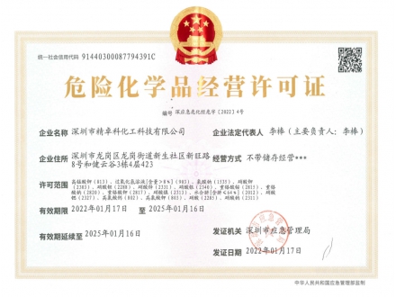 易制爆-?；方洜I許可證